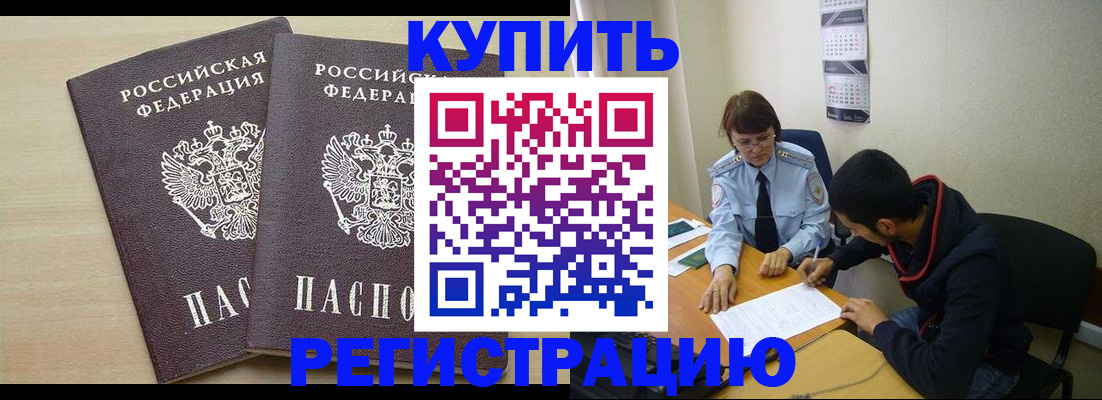 прописка для школы в Усмани