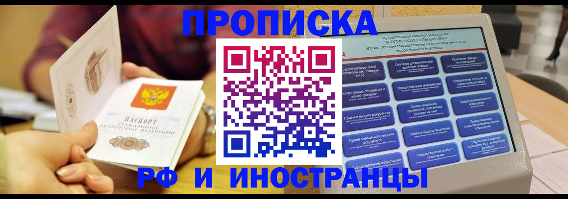 временная прописка в Усмани